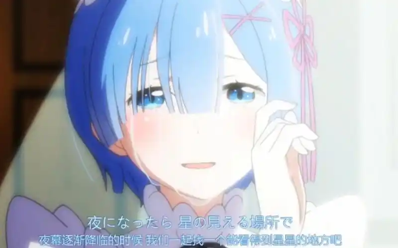 拉姆蕾姆两人的告白神曲