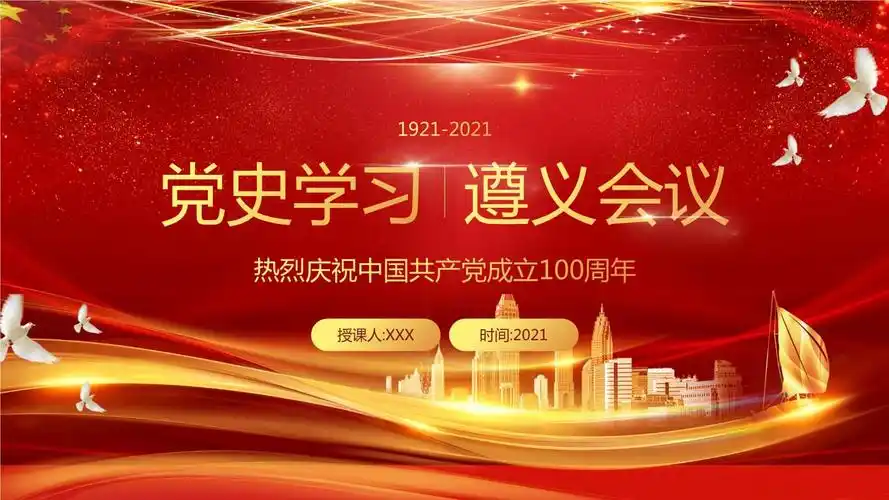 党政风党史学习遵义会议教育专题ppt讲座演示.pptx 31页