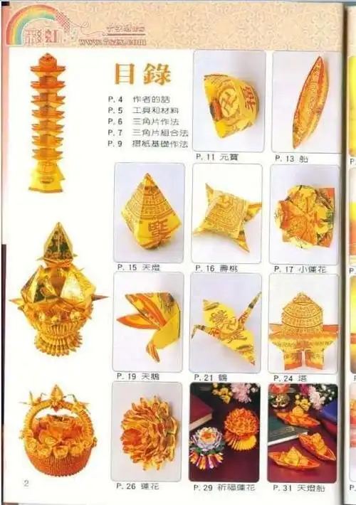 折纸献佛 手折莲花书本 祈福拜神酬神折金纸