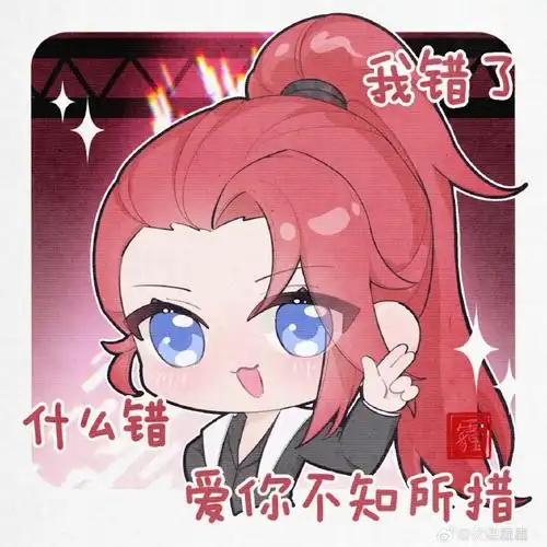 画了无限王者团的表情包 希望大家喜欢~  这次的水墨风真的好戳我