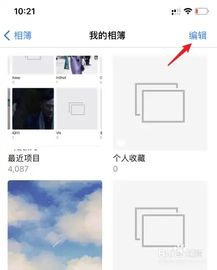 iphone批量删除空相簿