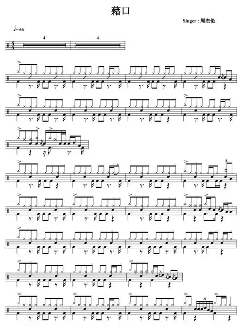 借口(架子鼓谱)-周杰伦_架子鼓谱_乐队网-分享乐队总谱,吉他谱,简谱