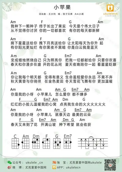 小苹果尤克里里弹唱曲谱筷子兄弟