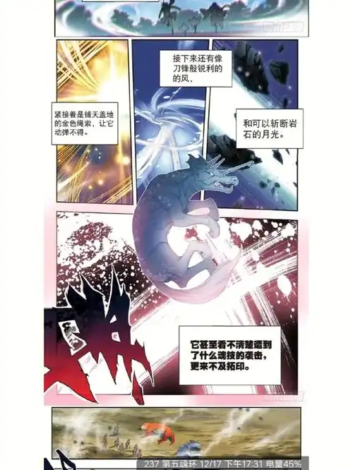 第237话 第五魂环#miss神仙团队  #斗罗大陆绝世唐门