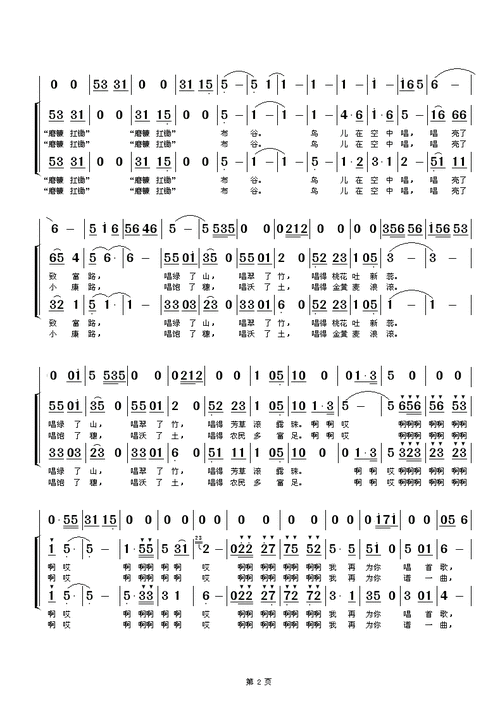 布谷鸟 (女声二重唱)简谱(图2)