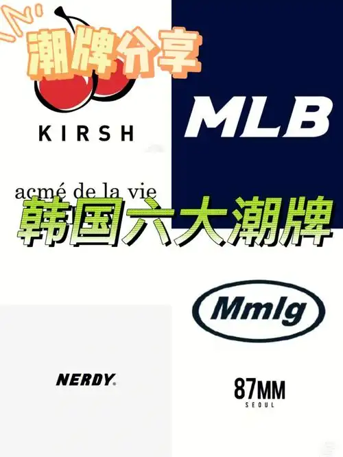 潮牌分享韩国的六大潮牌