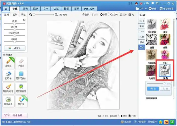 谁会画人物素描啊,或者有什么照片弄成素描的软件