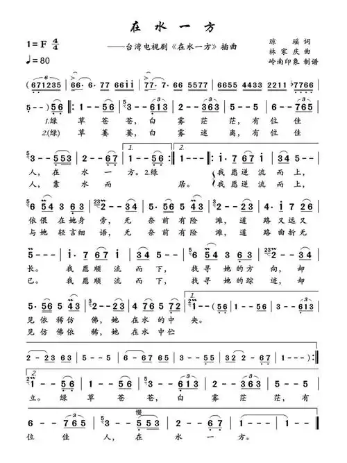 听歌识谱《在水一方》