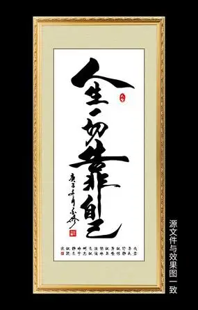 人生一切靠自己办公室房间装饰画