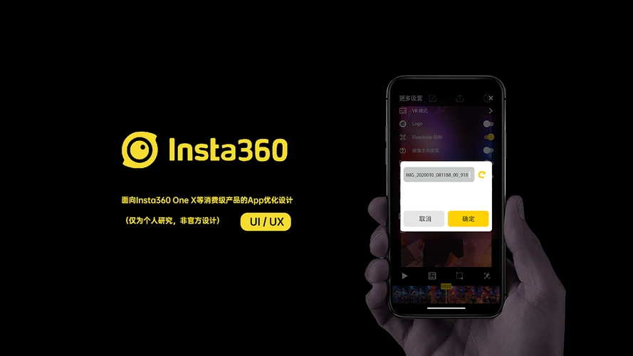 insta360软硬件交互设计