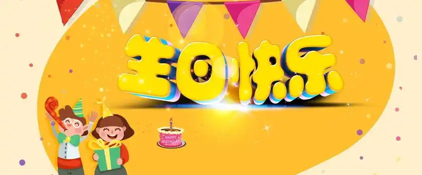 烟花生日快乐宴会海报背景素材