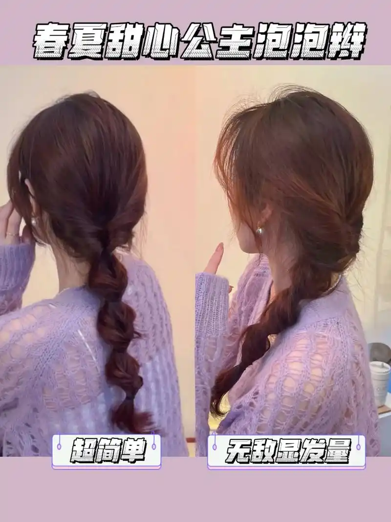 超温柔低马尾泡泡辫🛁新手友好超显发量✓ 茉莉公主的泡泡辫太好