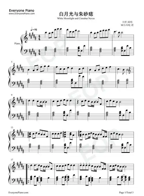 白月光与朱砂痣-好听版