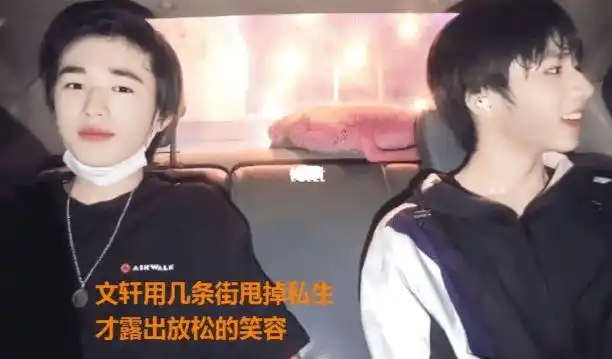 私生饭太吓人用手戳丁程鑫后背往刘耀文怀里钻请理智追星