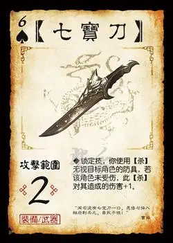 忠胆英杰替换卡牌【青釭剑】所属武将王允简略描述规则集描述锁定技