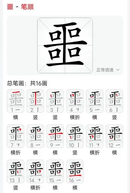 再字的笔顺,字的笔画顺序(吐槽部分笔顺规范)