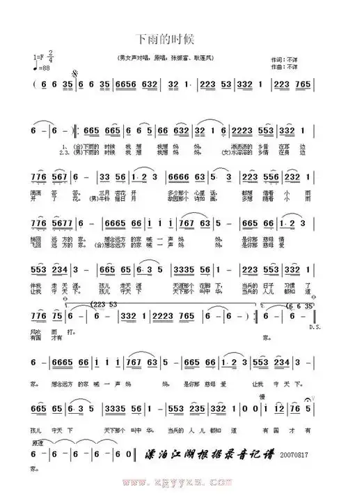 下雨的时候_下雨的时候简谱_下雨的时候吉他谱_钢琴谱-查字典简谱网