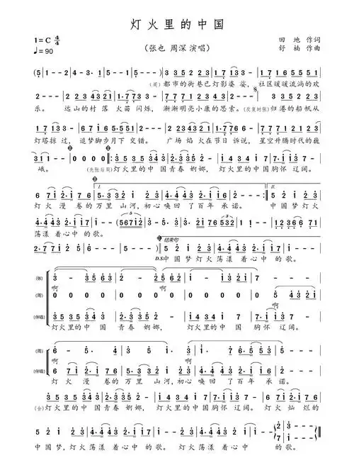 灯火里的中国简谱