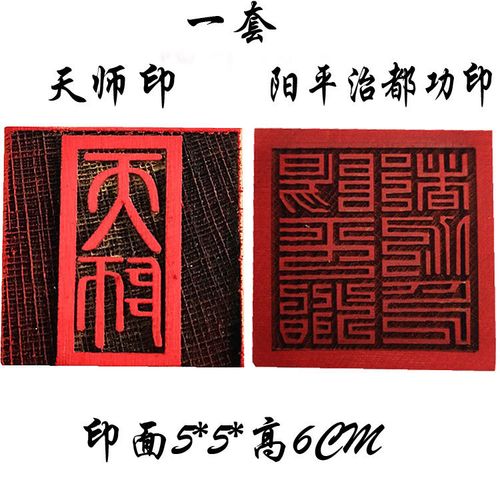 正一天师套装印法器法印天师印阳平治都功印道士