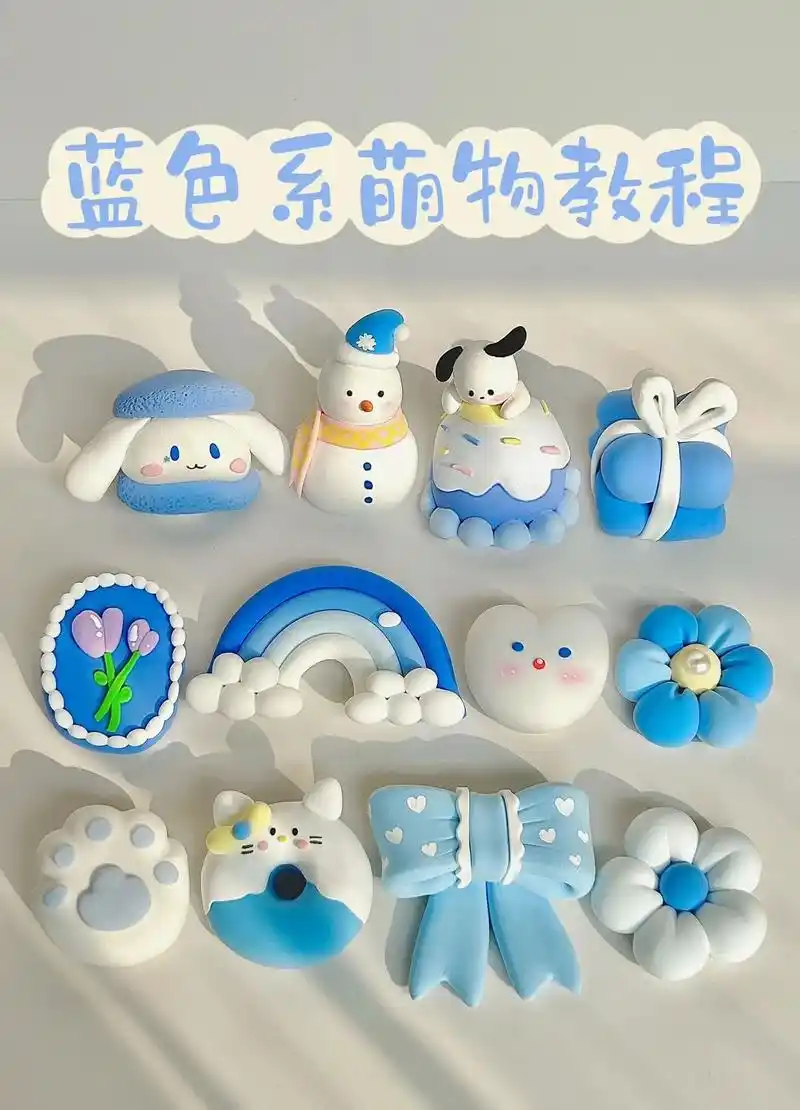 粘土蓝色系萌物超轻粘士手工idy