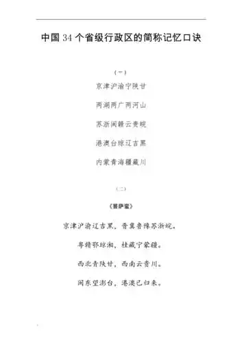 中国34个省级行政区的简称记忆口诀