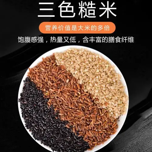 健康三色米糙米造米粗粮低脂孕妇主食艳之新米糙米