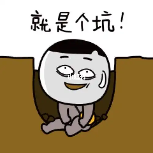 通个厕所,好像被坑了