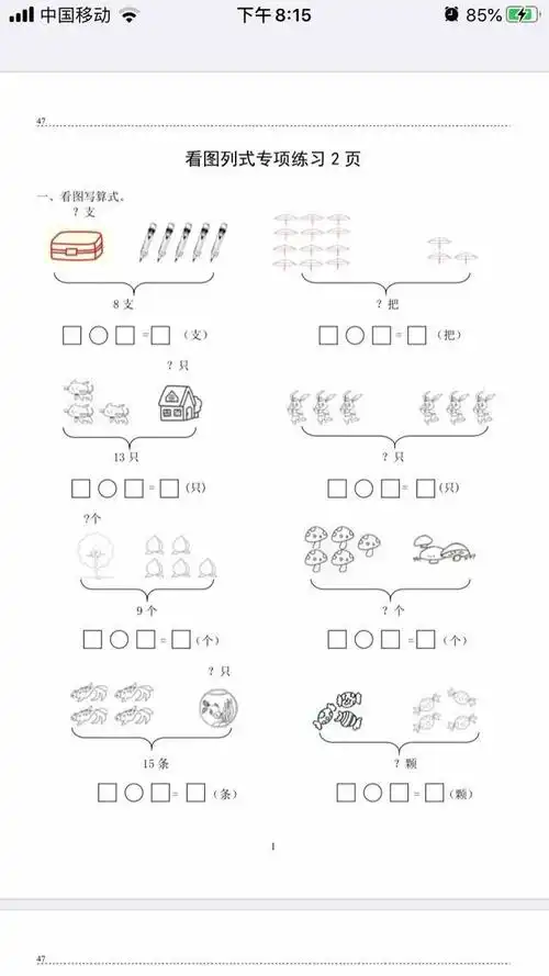 加减法看图列式练习题集