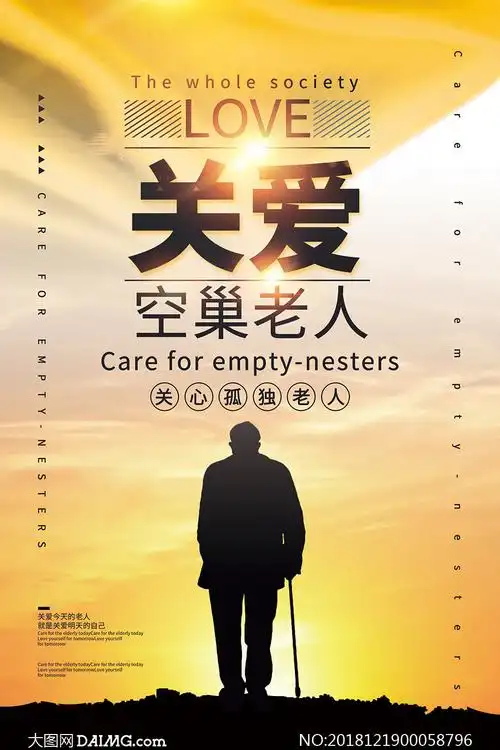 关爱空巢老人公益宣传海报psd素材