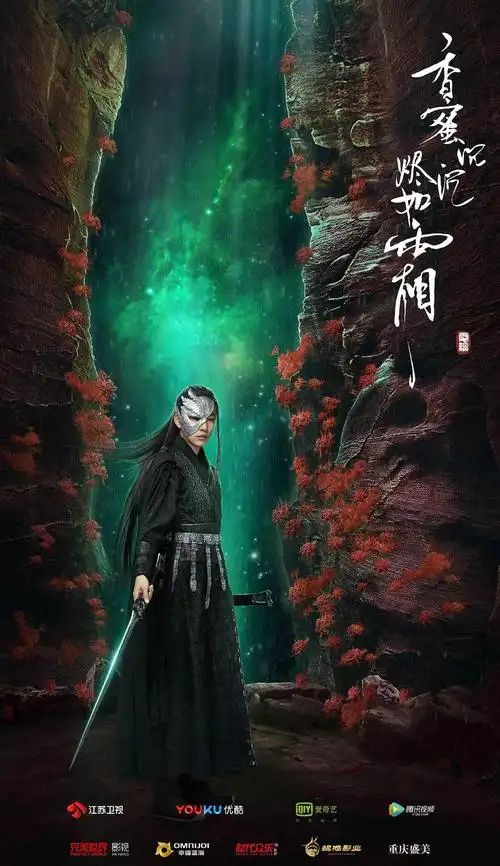 香蜜沉沉烬如霜 海报