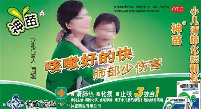 关键词:神威药业 小儿清肺化痰颗粒 神苗 广告设计 矢量 cdr