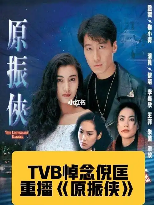 纪念倪匡之原振侠