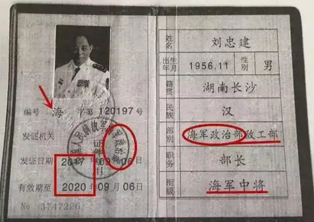 涨姿势:教你识别假军官证