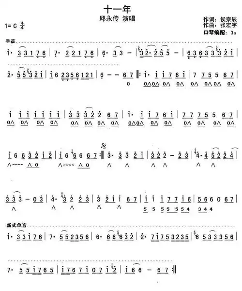 十一年 歌谱 简谱