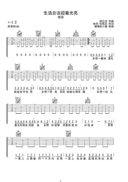 生活总该迎着光亮-c大调音乐网