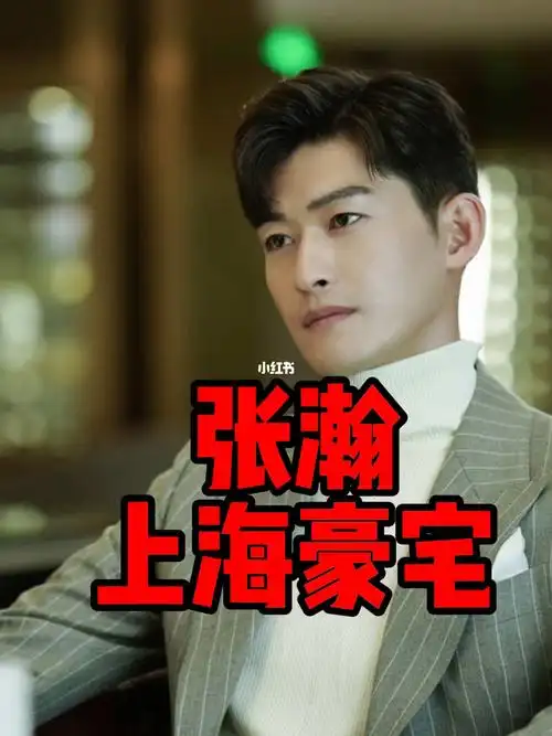 张瀚上海豪宅魔都豪宅天花板之古北壹号