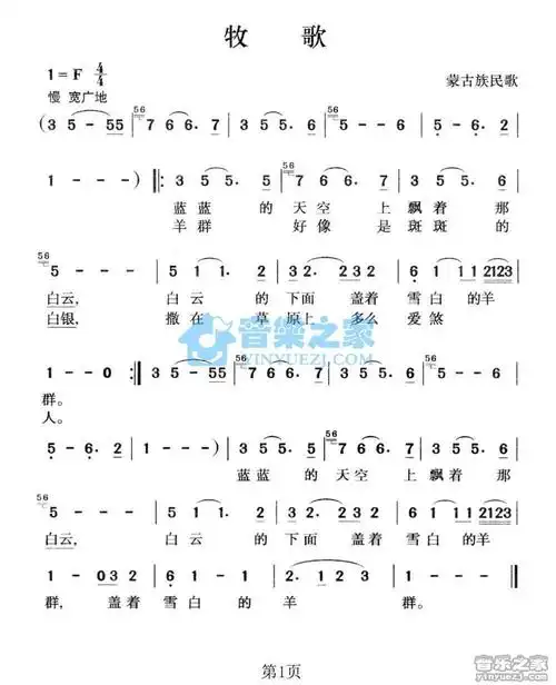 蒙古族民歌牧歌简谱曲谱歌谱谱子