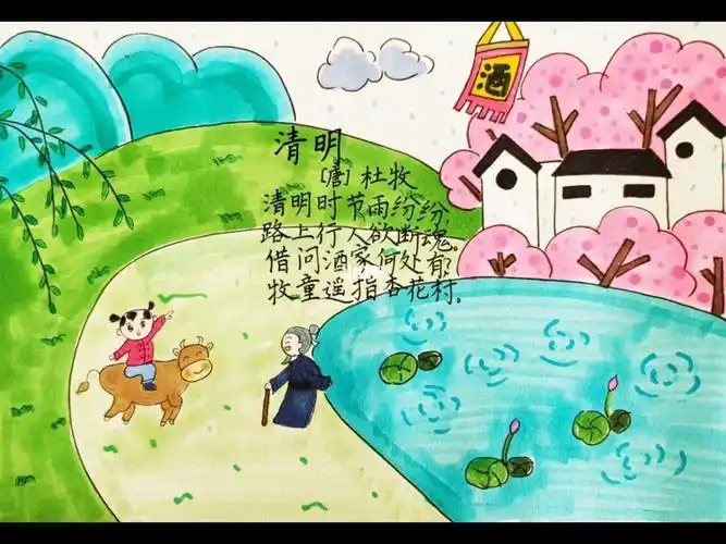 清明诗配画