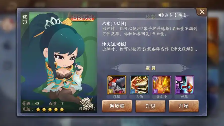 四星- 英雄杀综合讨论 | taptap 英雄杀社区