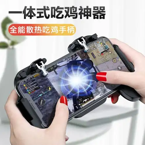 吃鸡外设手柄把手机械装备专用苹果安卓辅助游戏手柄