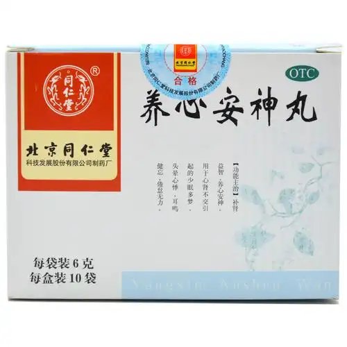 同仁堂养心安神丸10袋补肾益智养心安神用于心肾不交引起的少眠多梦