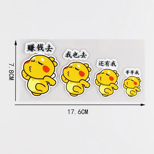 汽车贴纸划痕遮挡遮盖可爱卡通电动车搞笑个性车贴疤 卡通乌龟赚钱去