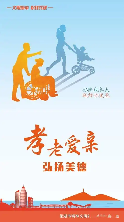 公益广告展播——孝老爱亲