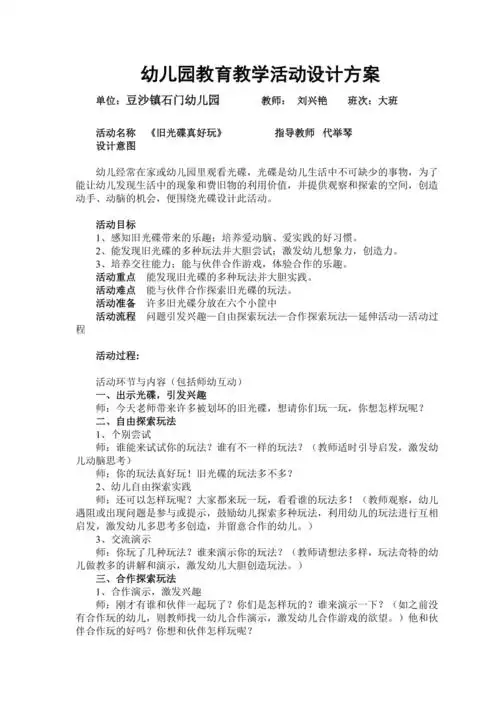 幼儿园教育教学活动设计方案doc