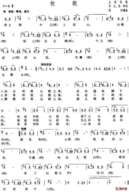 牧歌简谱-山西民歌1