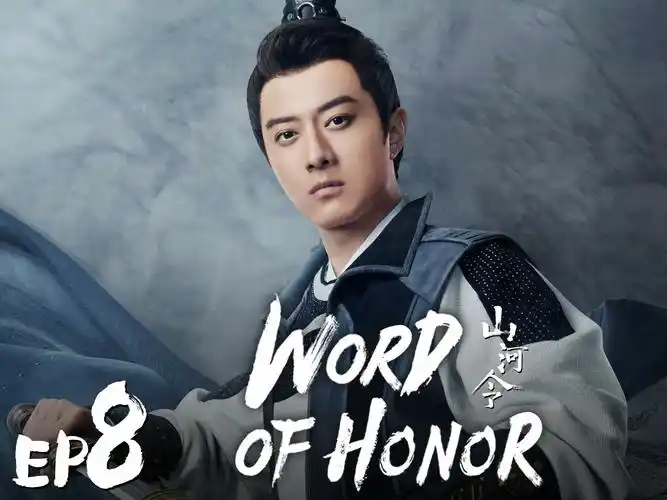 山河令海报 59 poster