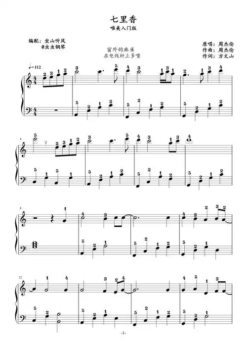 七里香钢琴谱周杰伦