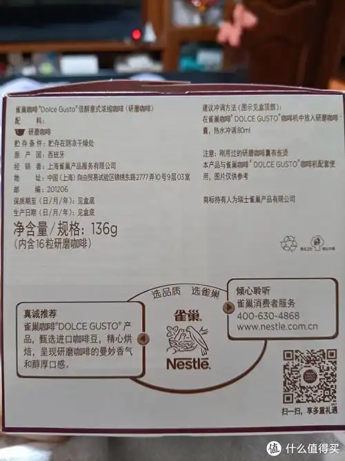 雀巢倍醇意式浓缩研磨胶囊咖啡试用