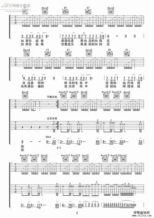 向阳花吉他谱原版 汪峰向阳花吉他谱