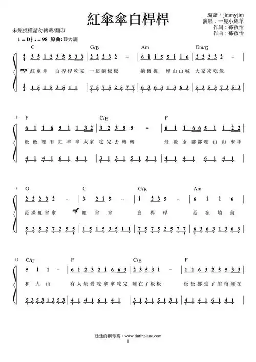 简谱) piano sheet music download :: [简谱] 一只小绵羊 - 红伞伞白